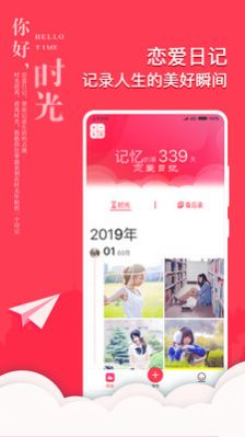 情侣恋爱日记app开发工作室