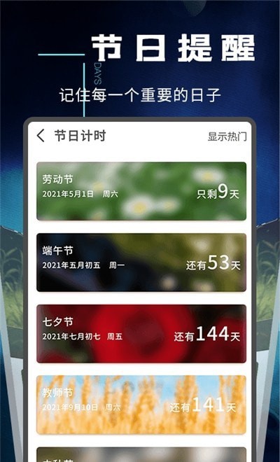 倒数日提醒事项北京企业app开发