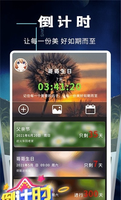 倒数日提醒事项北京企业app开发