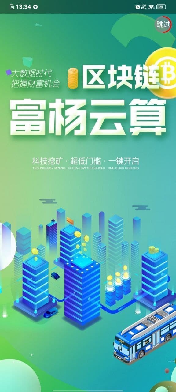 富杨云算app开发个人