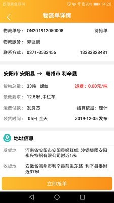 中钢网物流宝商城平台app开发