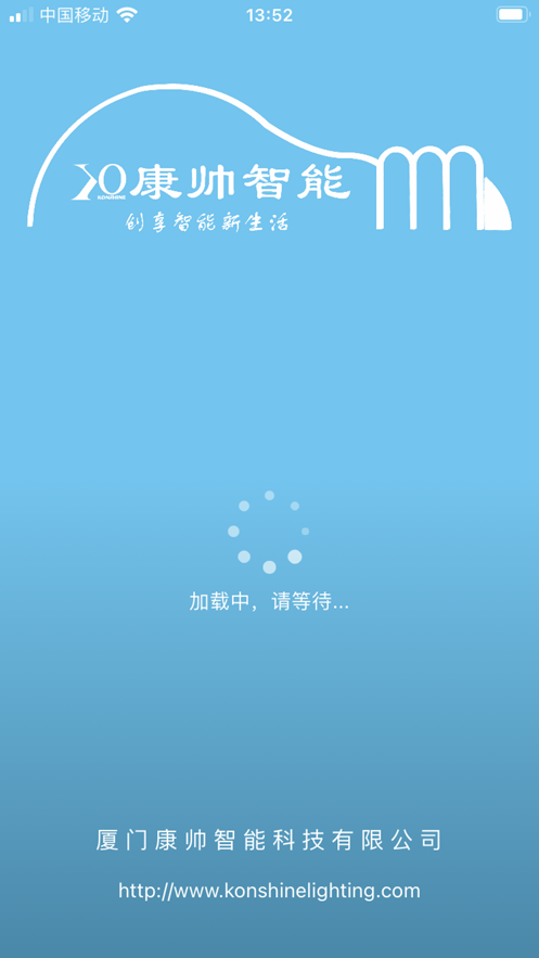 康帅智能如何开发app应用