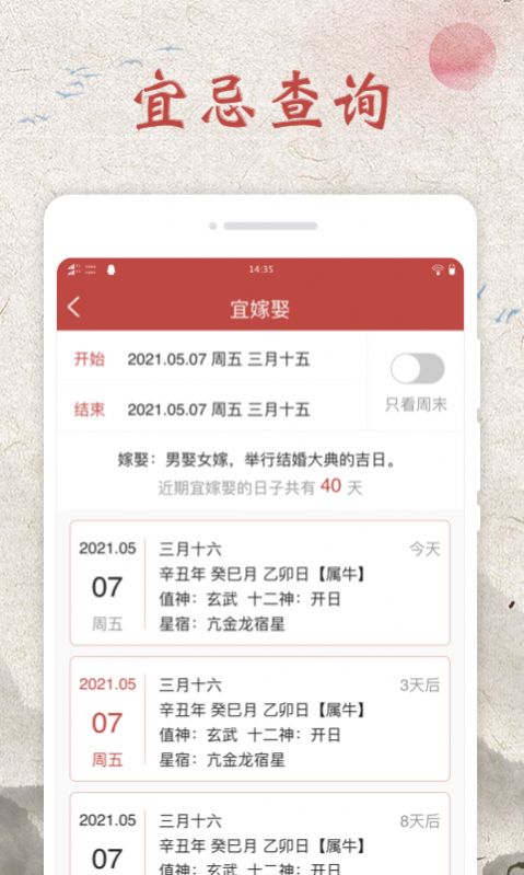 平安万年历东莞app开发