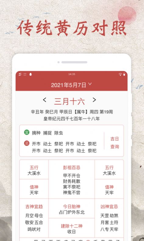 平安万年历东莞app开发