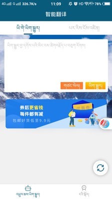藏汉翻译通app公众号h5小程序项目程序源代码