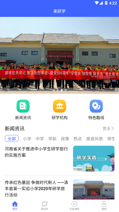 来研学请人开发app