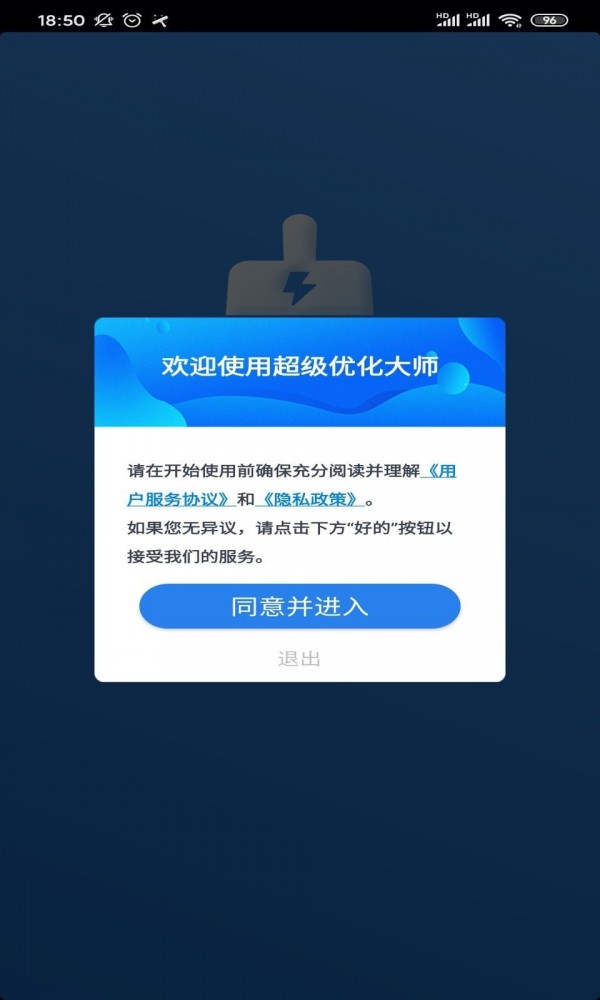 超级优化大师安卓app开发公司