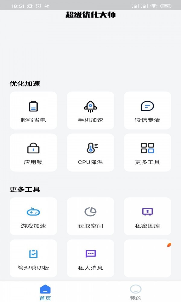 超级优化大师安卓app开发公司