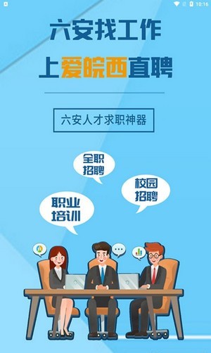 爱皖西直聘app软件 开发