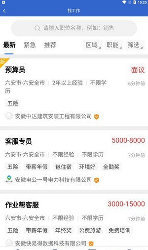 爱皖西直聘app软件 开发