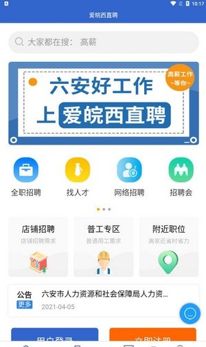 爱皖西直聘app软件 开发