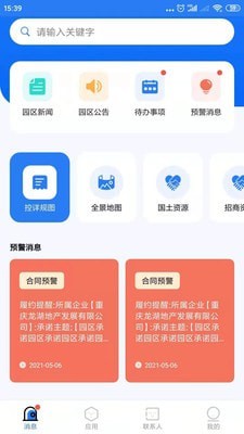 智园通G+长沙app开发定制