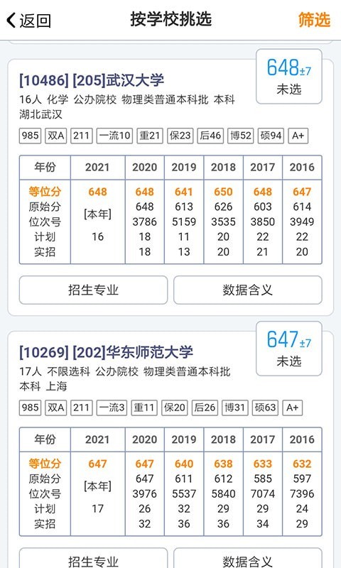 广东新高考app自己开发