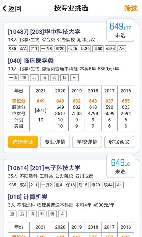 广东新高考app自己开发
