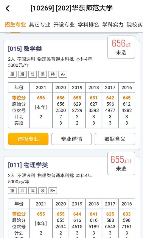 广东新高考app自己开发