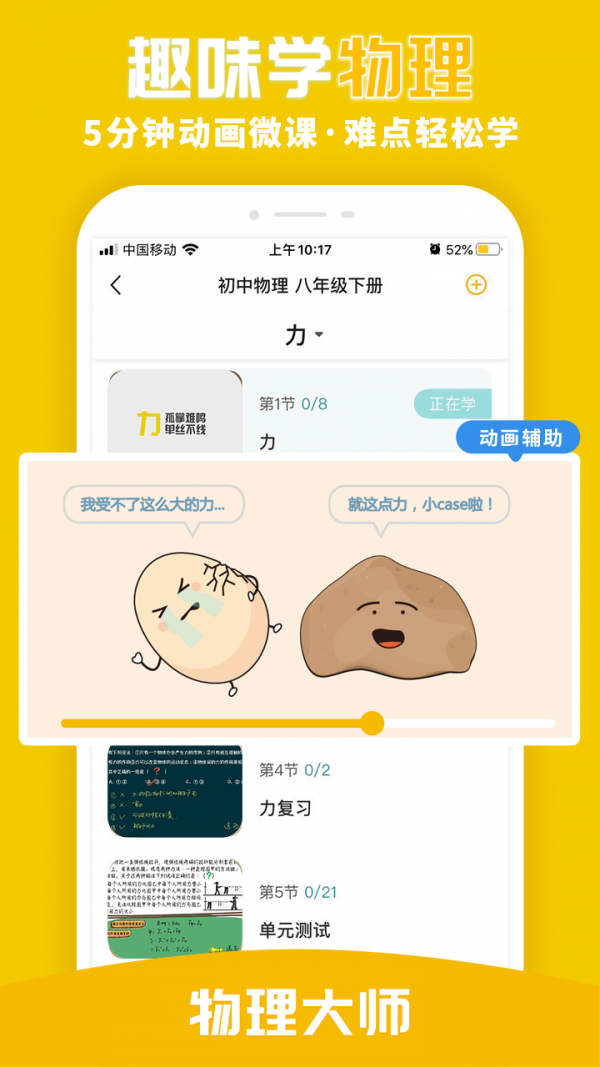 物理大师网站开发app