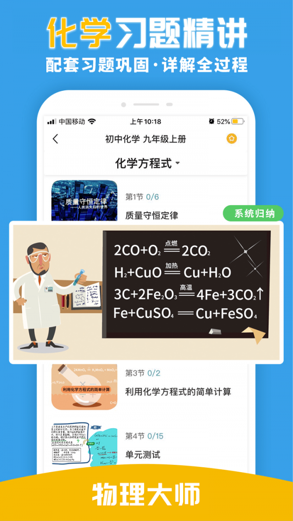 物理大师网站开发app