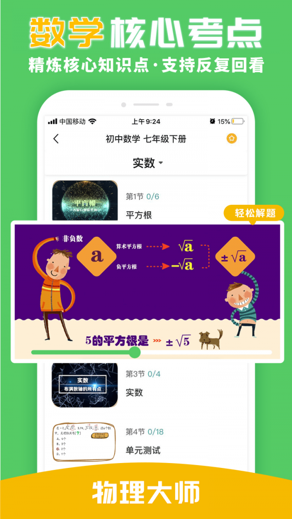 物理大师网站开发app