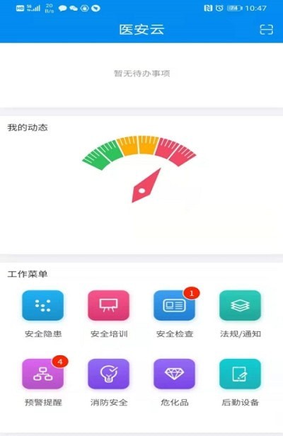 医安云app开发手机应用开发