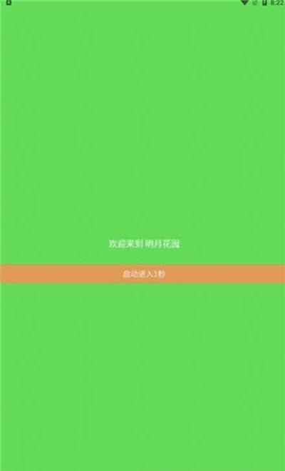 明月花园西安app开发公司