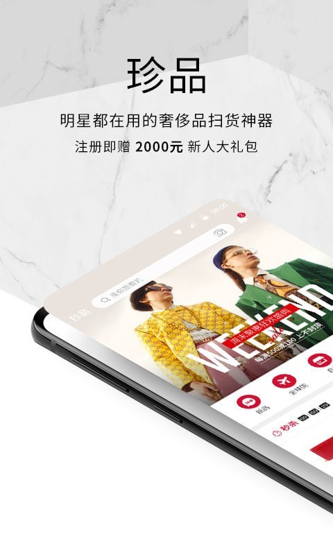 珍品网关于app开发