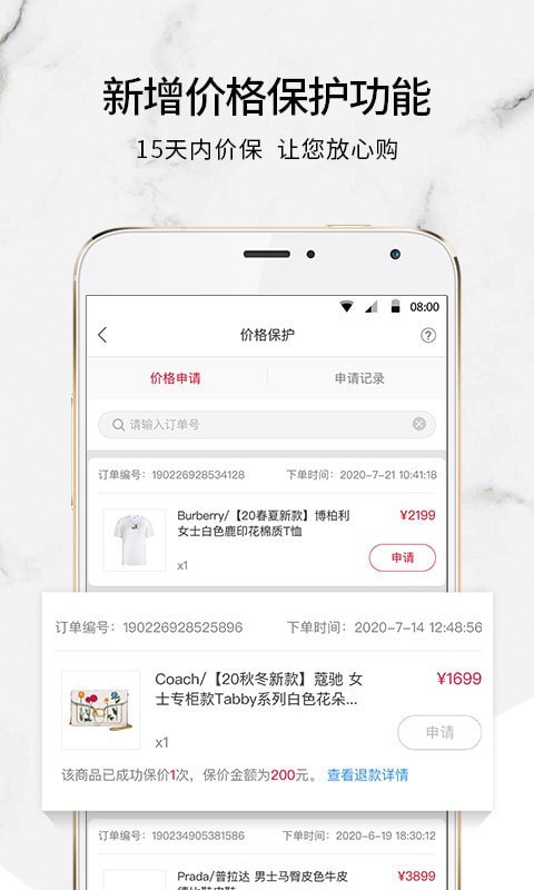 珍品网关于app开发