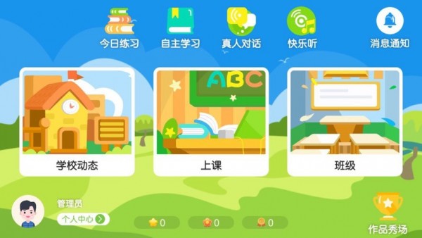 太阳花英语村app自助开发平台