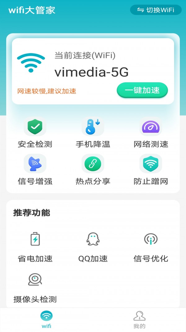 暴雪wifi大管家软件开发app的公司