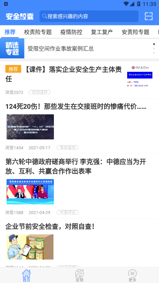 安全胶囊开发app软件开发