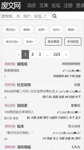 废文网软件开发要多少钱