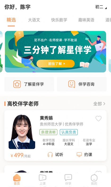 星伴学购物app开发公司