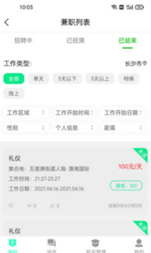 即时招聘app是什么软件