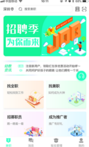 即时招聘app是什么软件