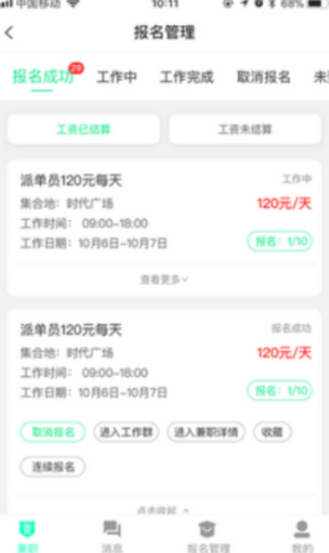 即时招聘app是什么软件