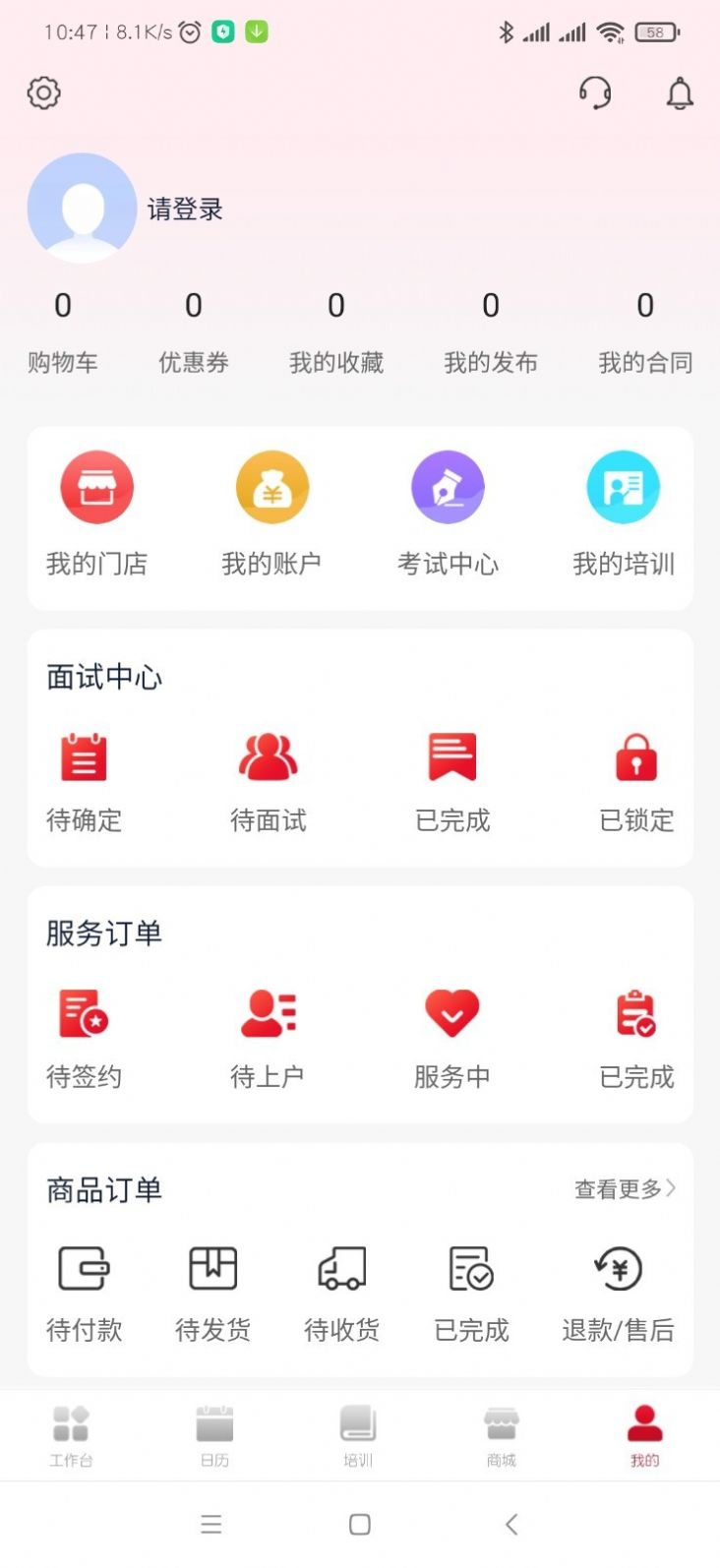 贝壳好管家企业开发app