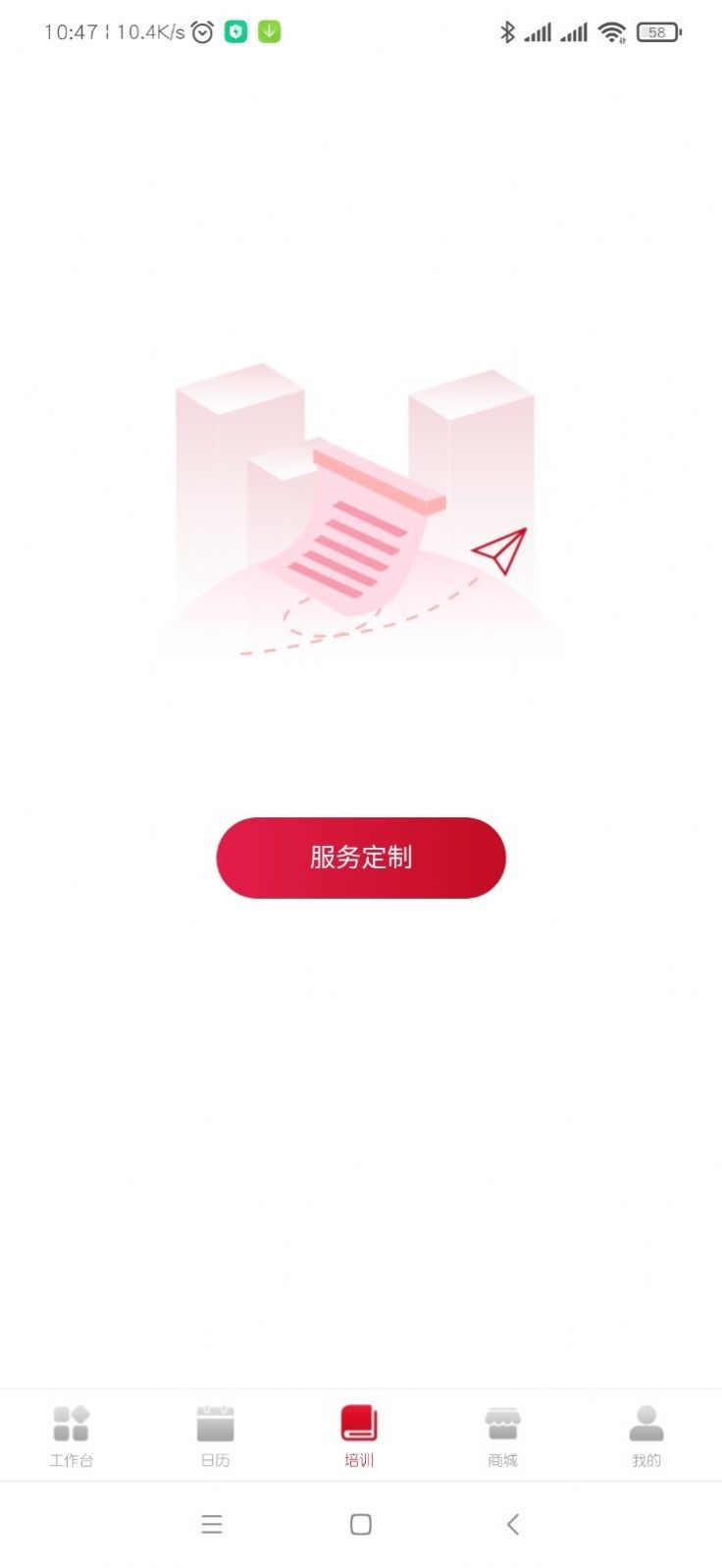 贝壳好管家企业开发app