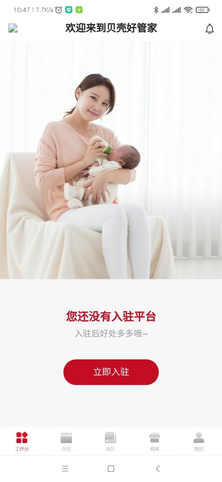 贝壳好管家企业开发app