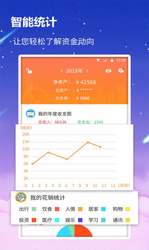 贝壳记账本国内app开发团队