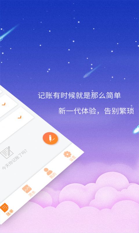 贝壳记账本国内app开发团队