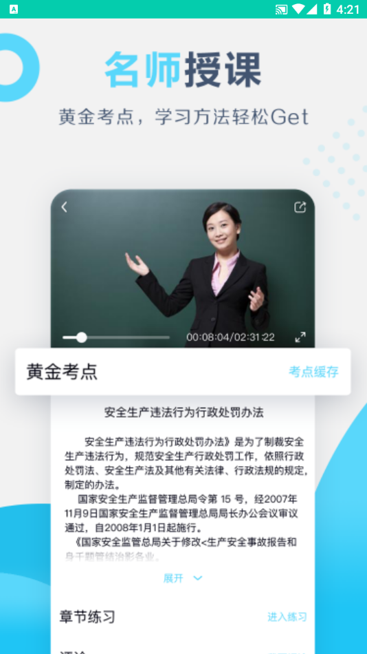 百育云课堂国内app软件开发