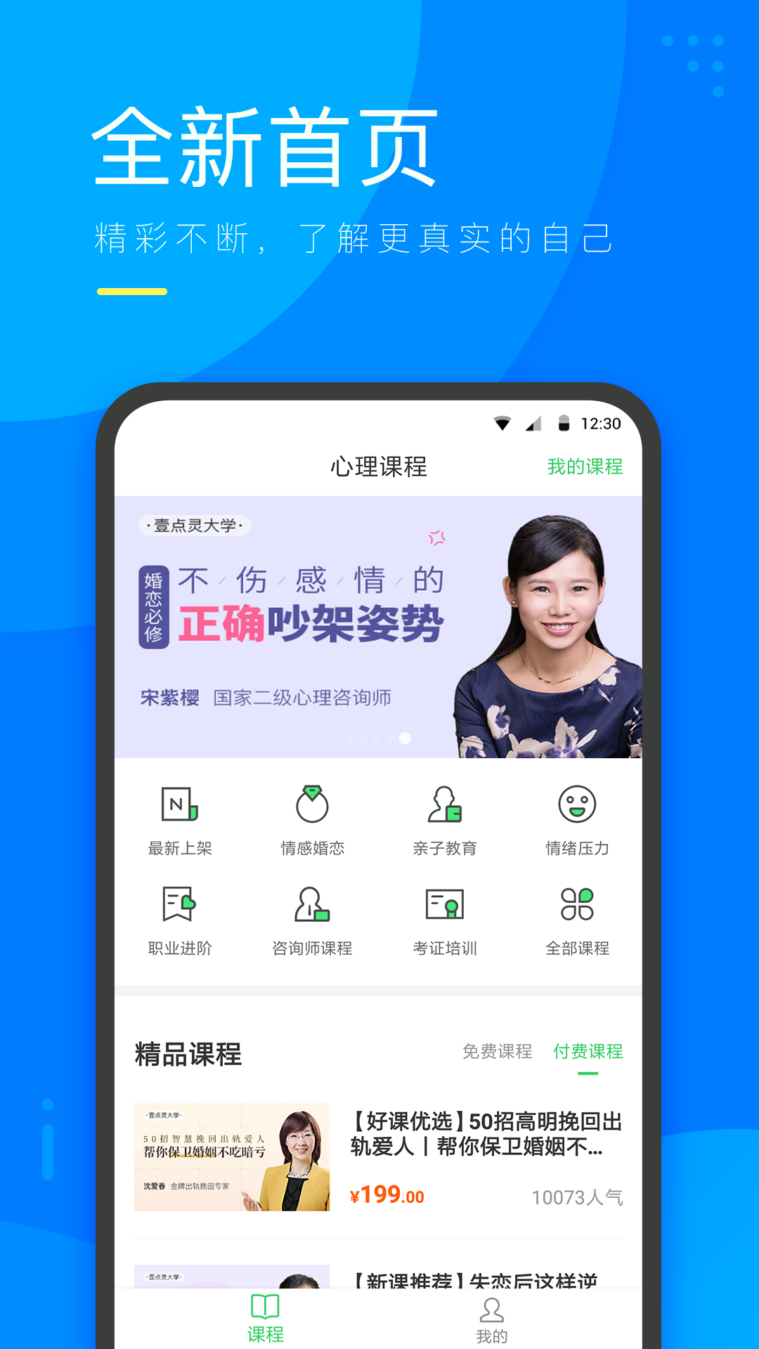 咨乎心理微课安卓开发app