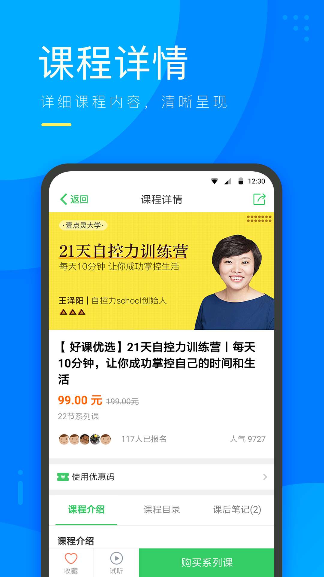 咨乎心理微课安卓开发app