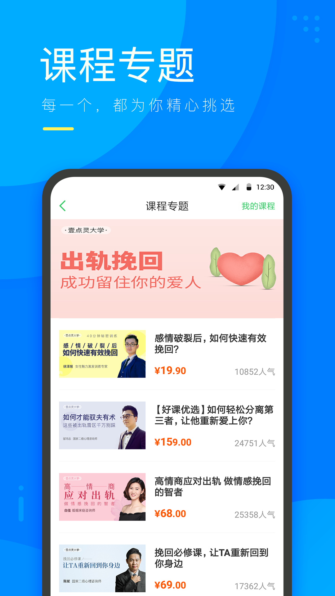 咨乎心理微课安卓开发app