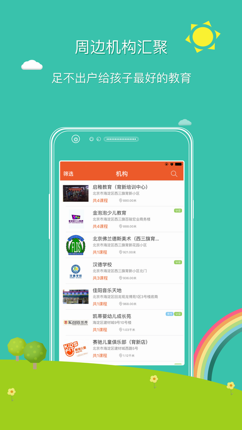 一起学吧如何自己开发app