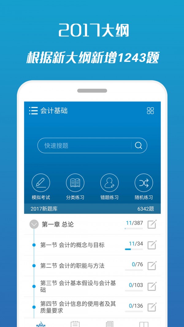 2017会计从业考试开发app要多少钱