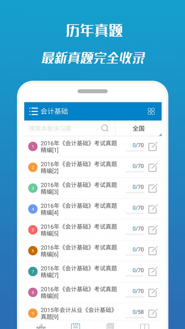 2017会计从业考试开发app要多少钱
