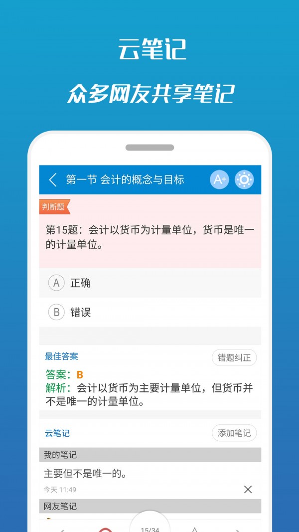 2017会计从业考试开发app要多少钱