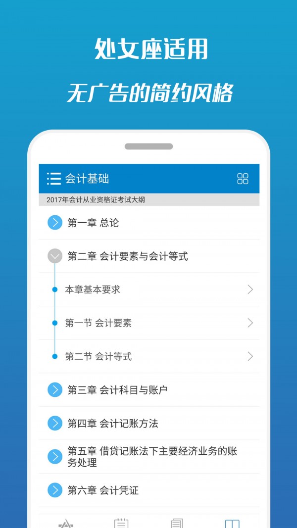 2017会计从业考试开发app要多少钱