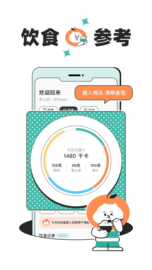 饭橘减肥手机端app开发