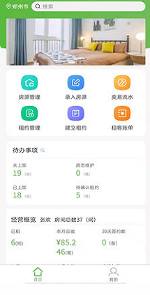 爱房东开发app需要什么人